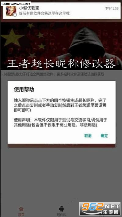 王者荣耀超长名字修改器