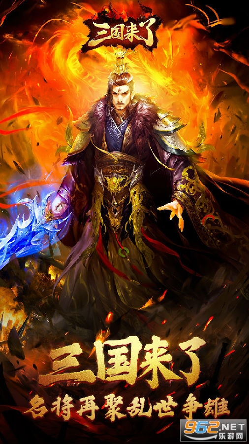 三国来了无限元宝破解版