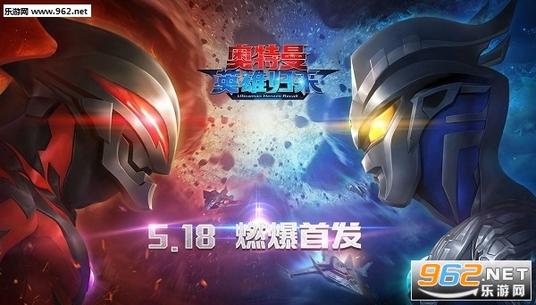 奥特曼英雄归来无限买