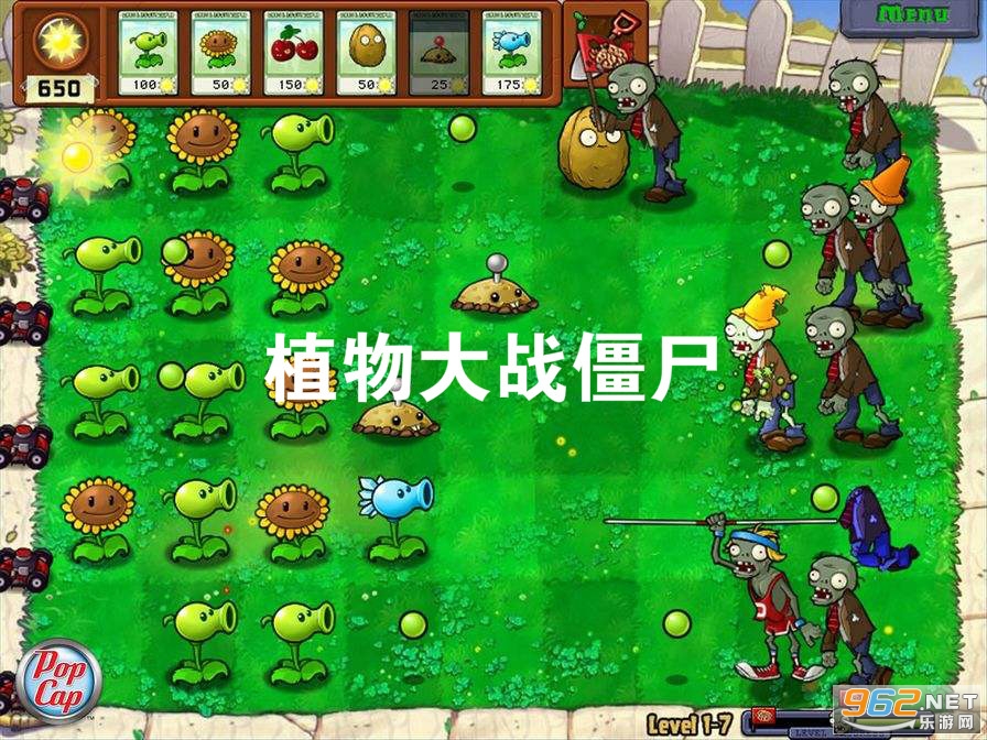 植物大战僵尸1老版本无限阳光