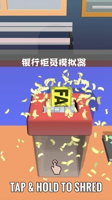 银行柜员模拟器破解版