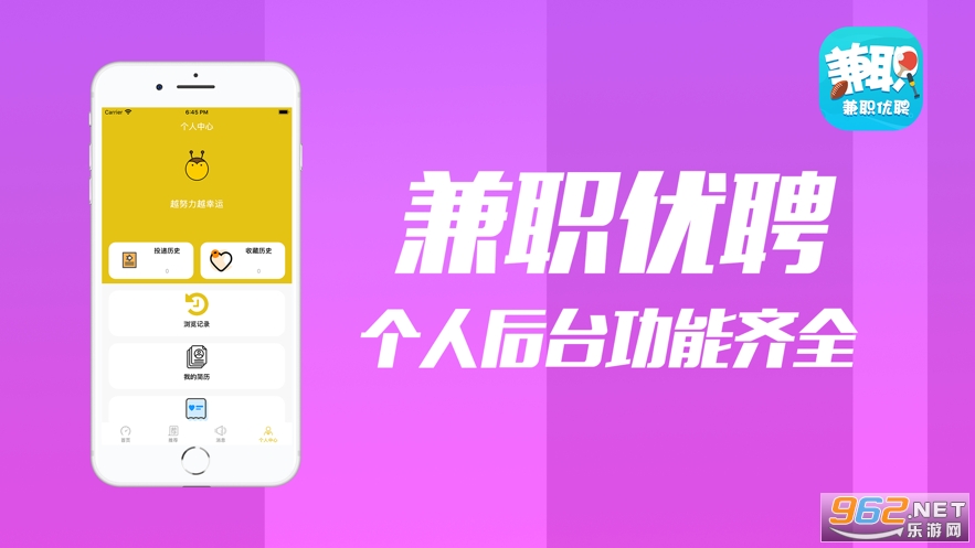 兼职优聘赚钱APP