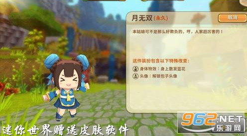 迷你世界赠送皮肤软件 迷你世界赠送皮肤软件