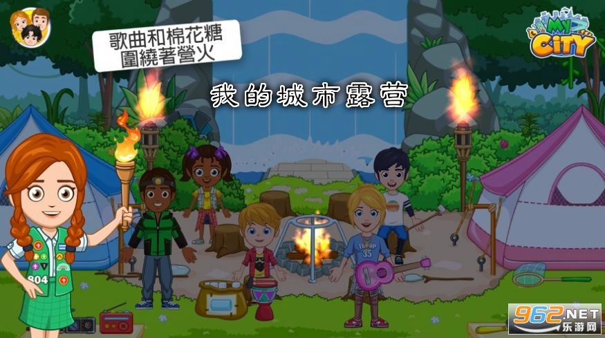 我的城市野外露营破解版 我的城市野外露营破解版