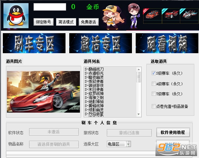 QQ飞车手游刷永久A车软件 QQ飞车手游刷永久A车软件