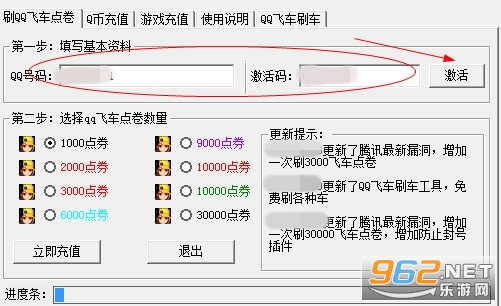 QQ飞车手游刷点卷软件