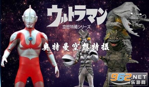 奥特曼空想特摄手机版