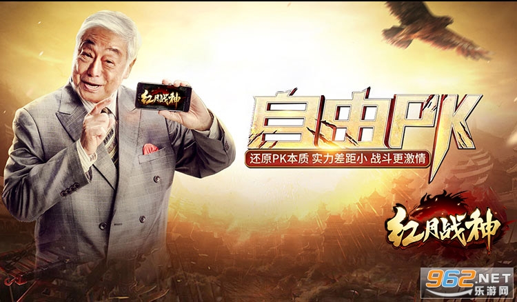 红月战神定制版