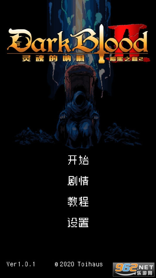 暗黑之血2破解版