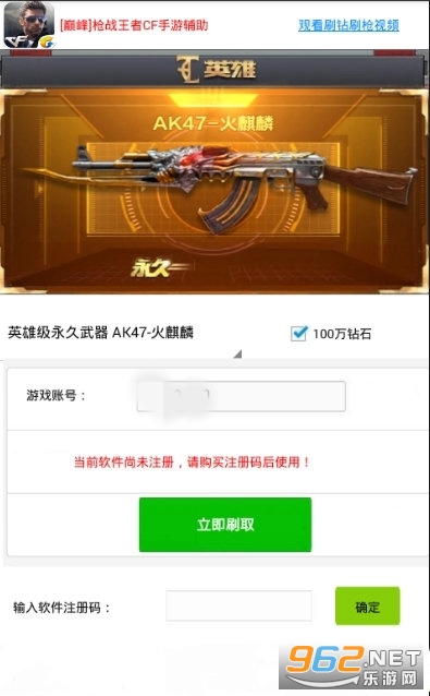 穿越火线枪战王者刷枪软件