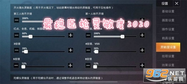 最稳压枪灵敏度2020软件
