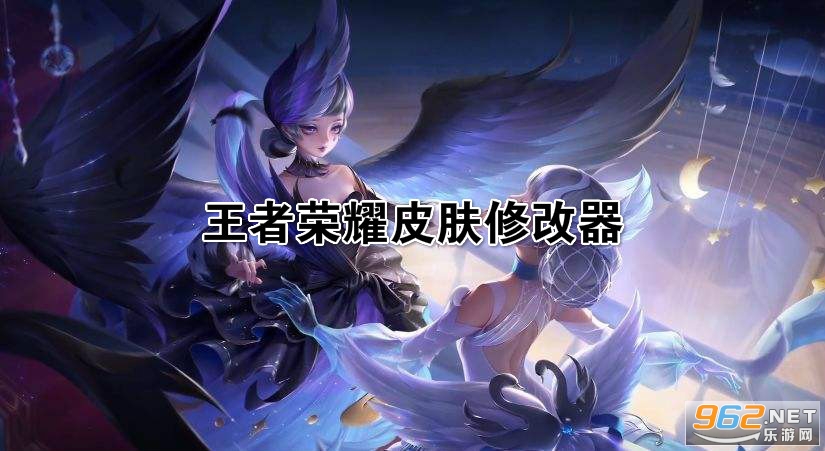 王者荣耀皮肤修改器2020无广告