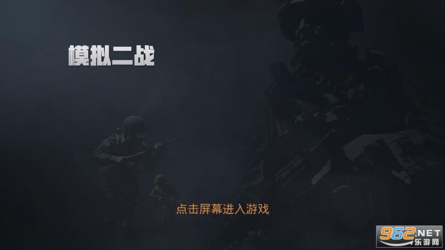 模拟二战手机游戏