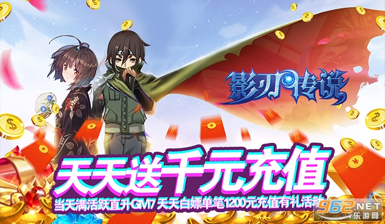 影刃传说天天送千充