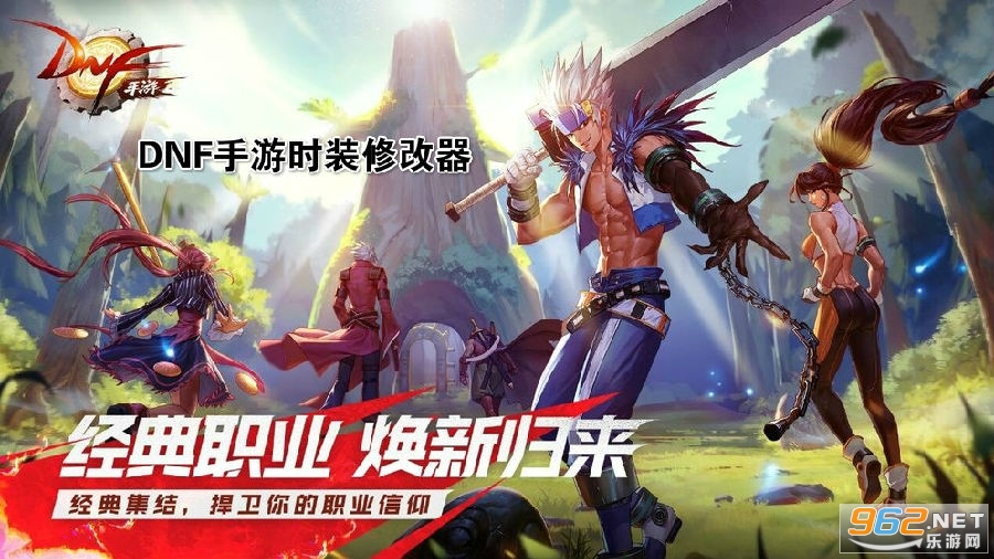 DNF手游时装修改器