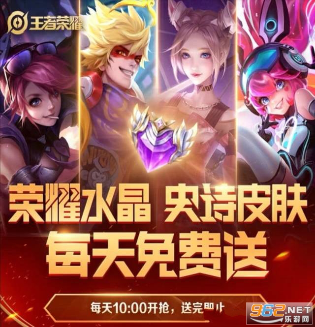 王者荣耀荣耀水晶免费领取兑换码