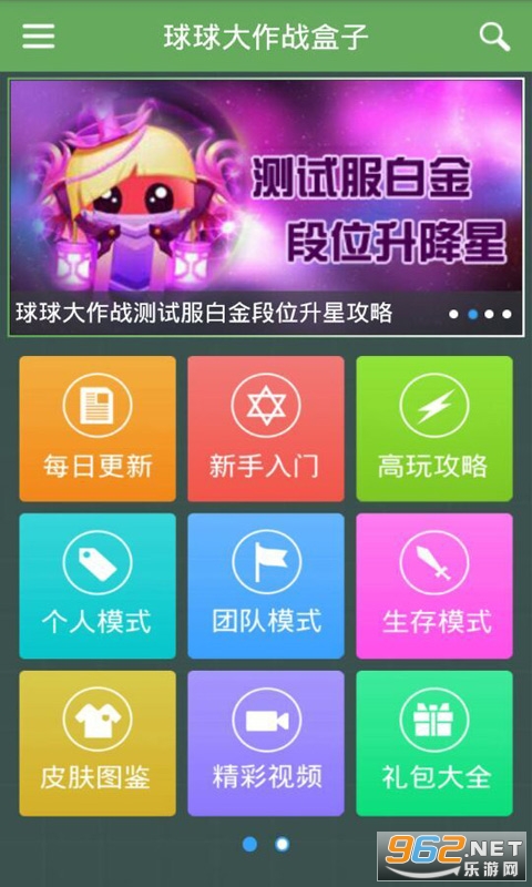 球球大作战刷棒棒糖辅助工具软件