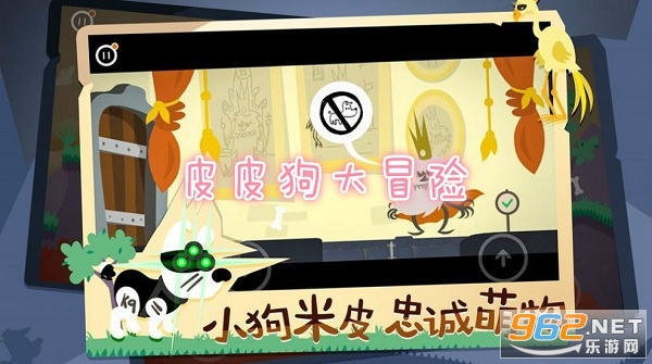 皮皮狗大冒险游戏
