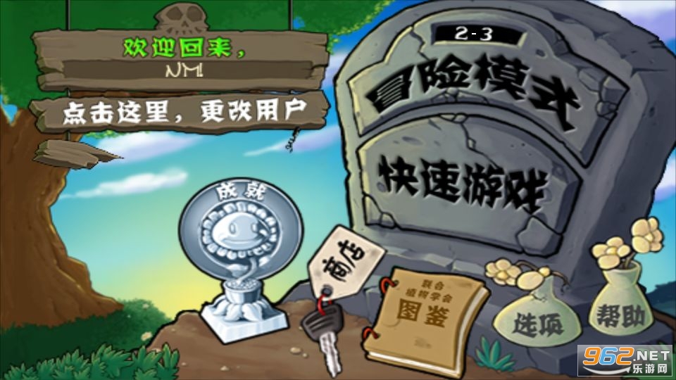 植物大战僵尸1老版本无限阳光v1.0怀旧版截图0