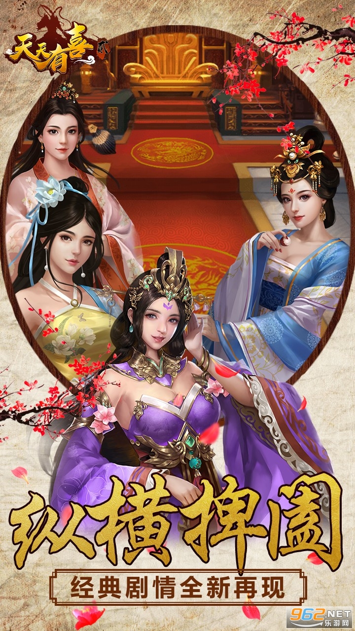 天天有喜2BT版v1.0 水浒版截图0