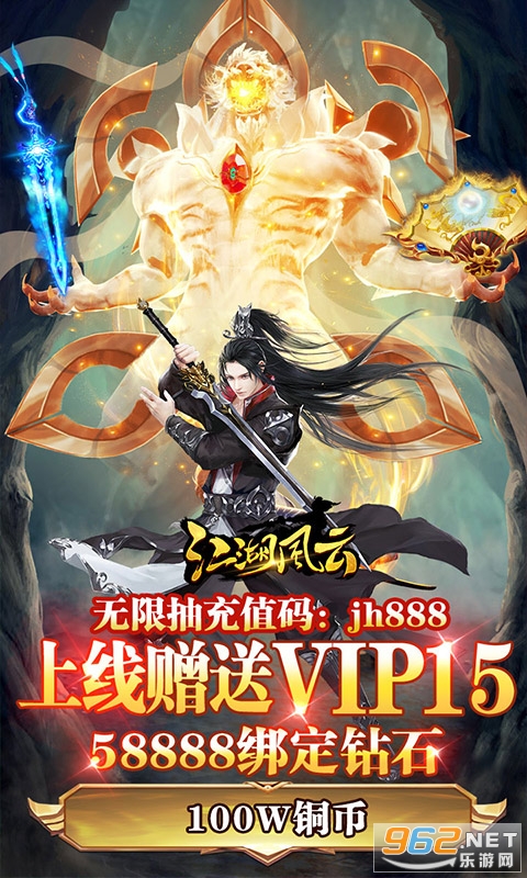 江湖风云变态版v1.0超级变态版截图0