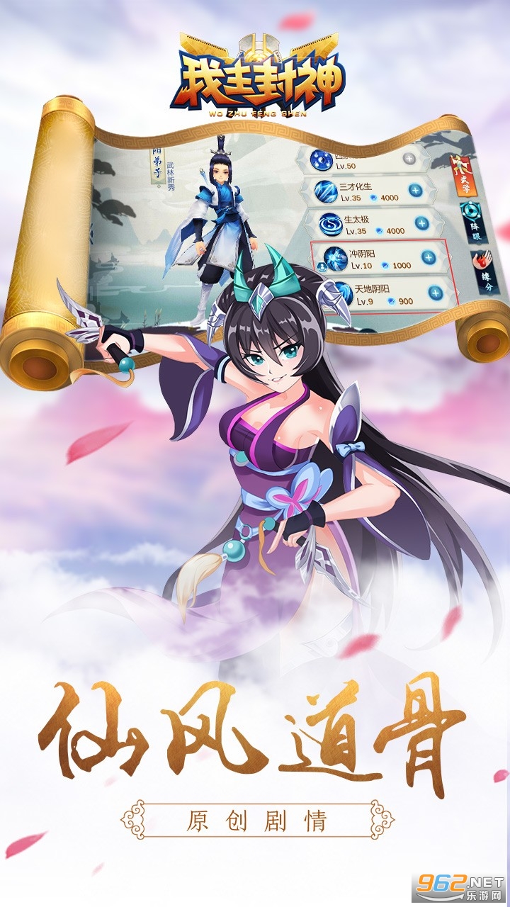 我主封神v5.0.0.2 安卓版截图0