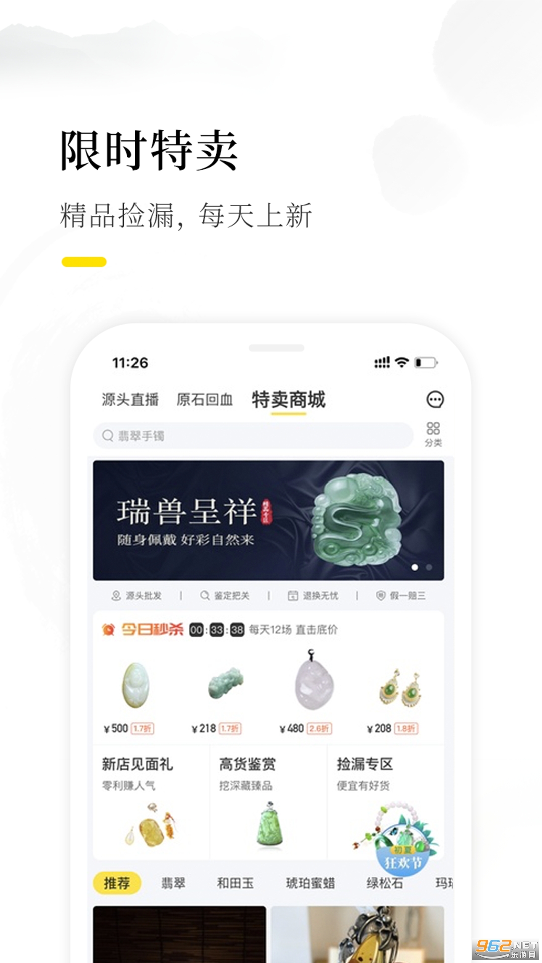 天天鉴宝appv3.2.3 官方版截图0