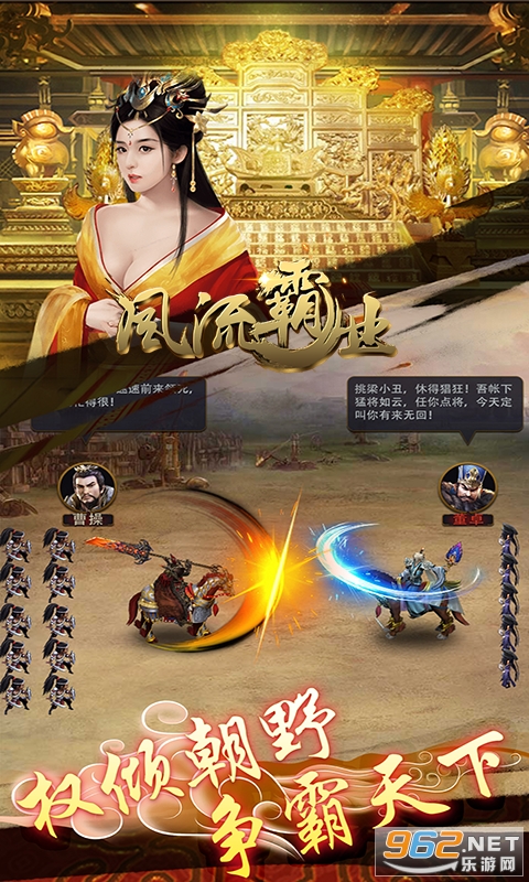 风流霸业QK版v1.0 QK服截图0