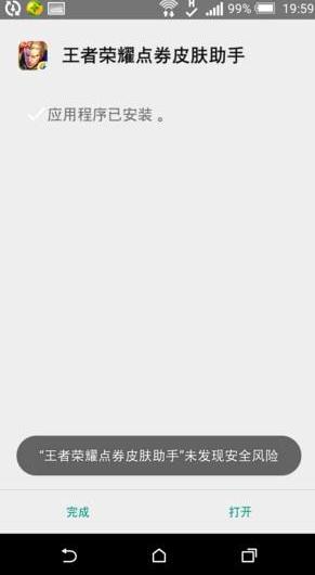 王者荣耀上号器手机版安卓版截图0