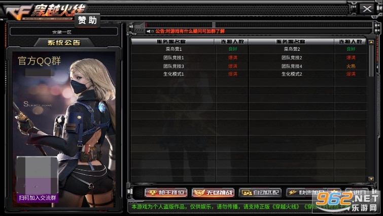 GZ穿越火线单机版破解版v2.46f7 最新版截图0