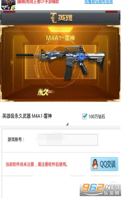 穿越火线枪战王者刷枪软件免费版截图0