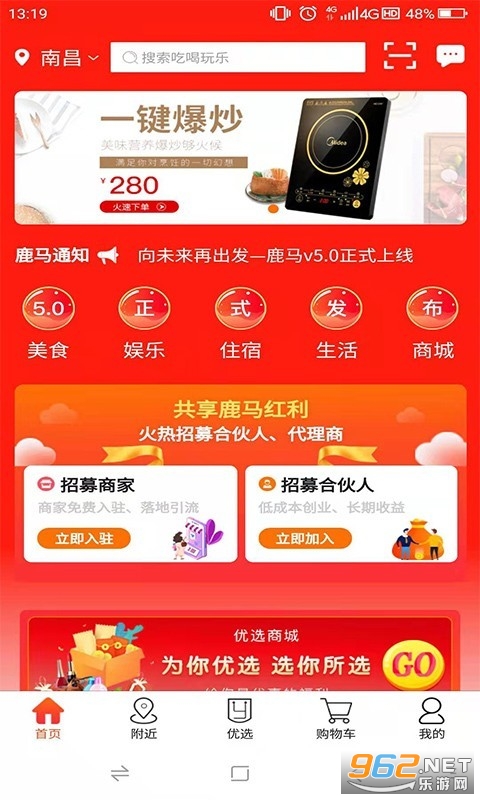 鹿马优选商城app v5.690购物平台