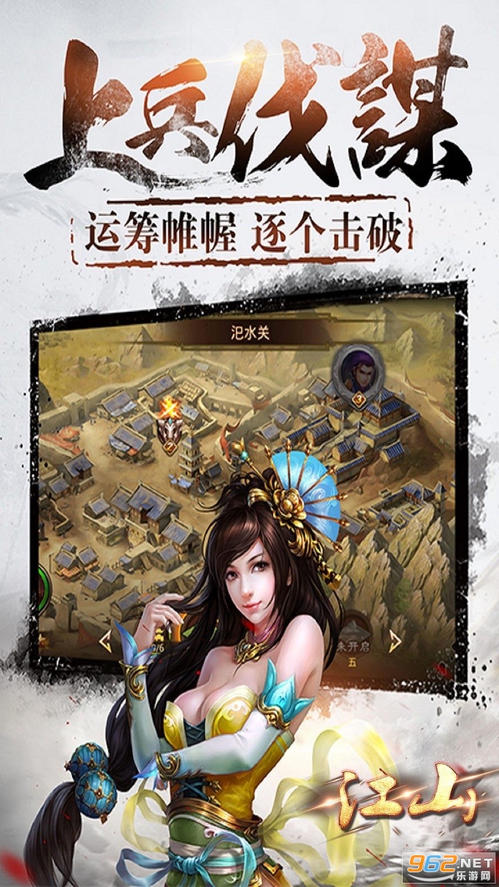 江山OL安卓版v1.0.1 策略版截图0