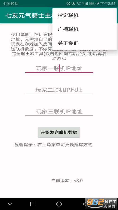 元气骑士远程联机辅助软件(七友元气骑士主机端)v3.0 手机版截图0