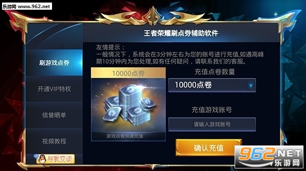 王者荣耀刷点卷软件免费版永久2020手机版截图0