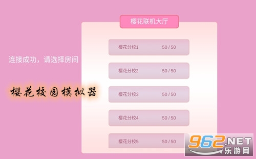 樱花校园模拟器联机版免费下载 樱花校园模拟器联机版下载中文版