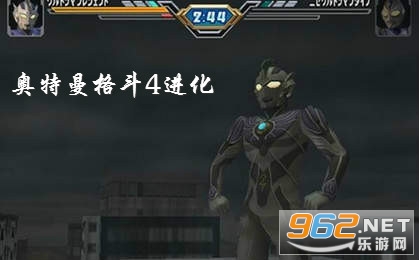 奥特曼格斗4进化中文破解版