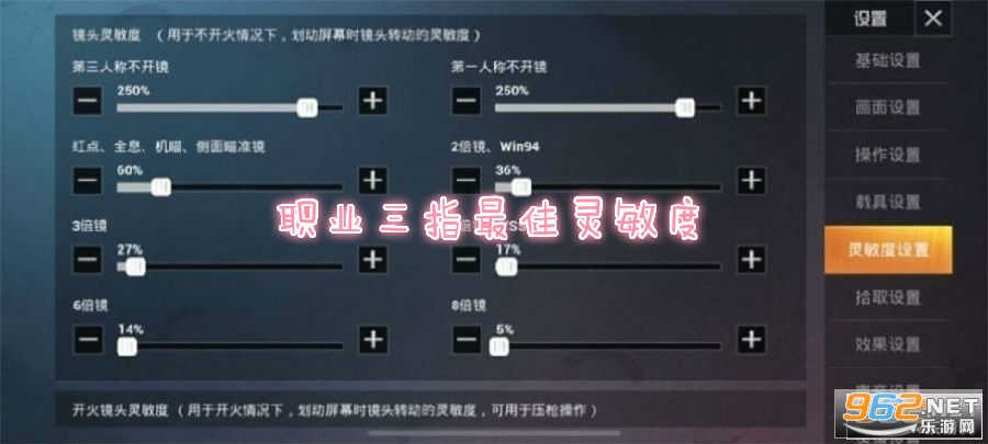 职业三指最佳灵敏度最新版