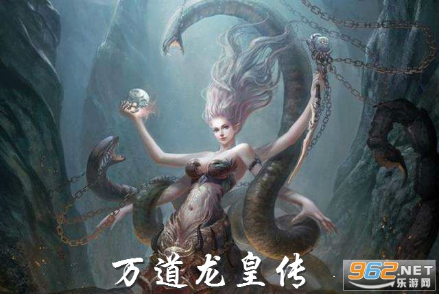 万道龙皇传官方版