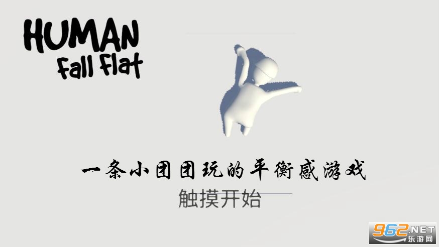 一条小团团玩的平衡感游戏