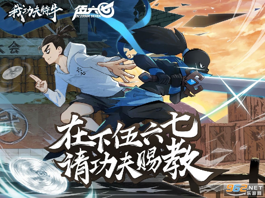 我功夫特牛游戏刺客伍六七联动