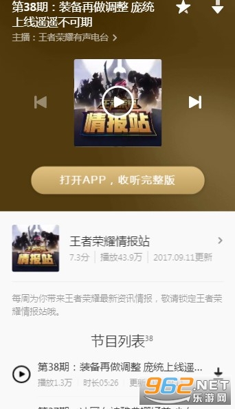 王者荣耀情报站官方app