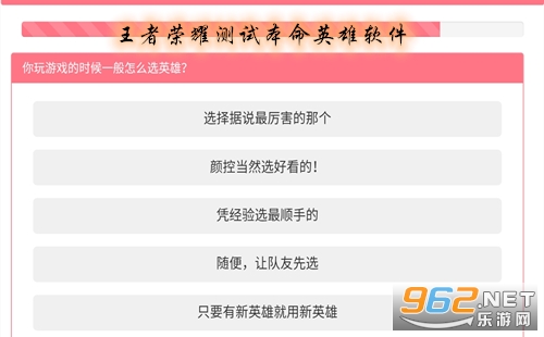 王者荣耀测试本命英雄测试软件