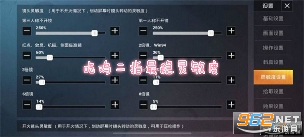 吃鸡二指最稳灵敏度2020