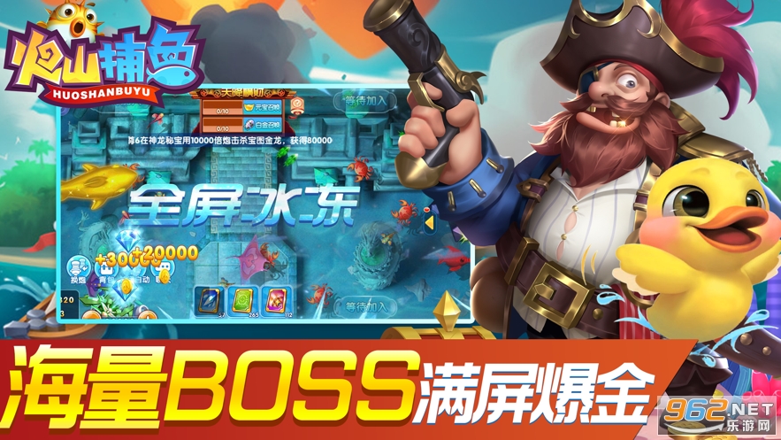 火山捕鱼内购破解版