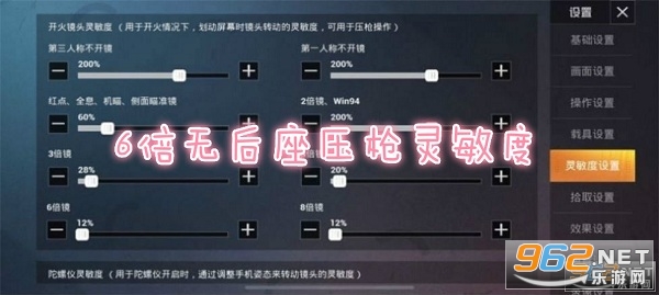 6倍无后座压枪灵敏度2020