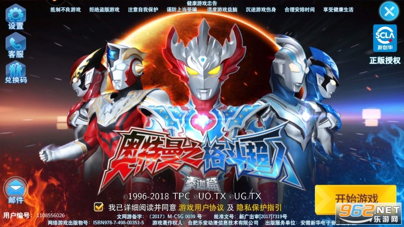 奥特曼之格斗超人破解版无限钻石