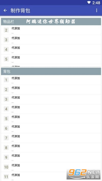 阿鹏迷你世界辅助器手机版