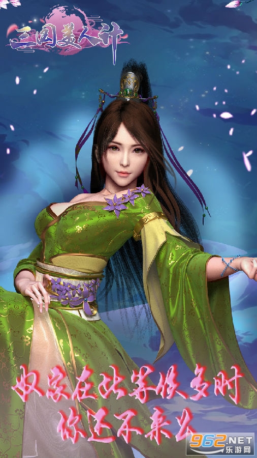 三国美人计(送元宝)