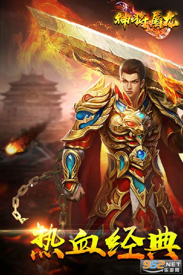 火龙超变单职业